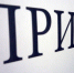 priem - Events44.Ru