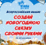 Подарить друг другу праздник! - Молодежная политика
