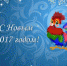 novui_2017_god_petuxa - Events44.Ru