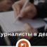 Пиши. Редактируй. Публикуй - Молодежная политика