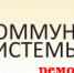Ремонтные работы на коммунальных сетях города в режиме online - Администрация г. Кострома