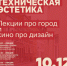 Костромичей приглашают на лекции о городе - Администрация г. Кострома