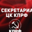цк - КПРФ