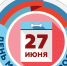 С Днем российской молодежи, Костромская область! - Молодежная политика