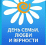 Костромичи отметят День семьи, любви и верности - Администрация г. Кострома