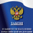 С 1 января 2019 года вступают в силу изменения в закон о занятости населения - Администрация Костромского района