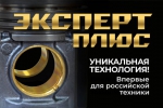 Эксперт плюс