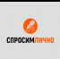 27 марта в эфире ТК «Русь» программа «Спросим лично» - ТРК Русь