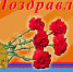 Поздравляем! - МЧС