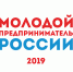 Участвуй в конкурсе «Молодой предприниматель России»! - Молодежная политика