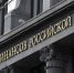 Госдолг Костромской области не "заморозить", а списать. - Справедливая Россия
