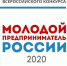 Костромичей приглашают к участию во всероссийском конкурсе «Молодой предприниматель России – 2020» - Администрация г. Кострома