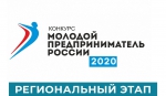 Стань "Молодым предпринимателем России - 2020"! Подай заявку до 20 августа