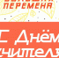 Костромичи могут присоединиться к всероссийскому лекторию ко Дню учителя - ГТРК Кострома