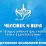 Стали известны победители Всероссийского фестиваля «Человек и вера» - ГТРК Кострома