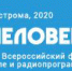 Победители всероссийского фестиваля «Человек и вера» в следующем году приедут в Кострому - Администрация Костромской области