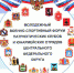 Молодые патриоты Центрального федерального округа встретятся в Костромской области в онлайн-формате - Молодежная политика