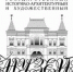 Выставка «Немцы в российской истории» - Администрация г. Кострома