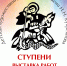 Приглашаем ветеранов посетить виртуальную выставку "Ступени" - Администрация г. Кострома