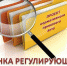 Итоги проведения оценки регулирующего воздействия за 2020 год - Департамент экономического развития