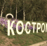В мэрии устроили опрос о будущем набережной Волги в Костроме - ГТРК Кострома