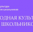 Культурный центр «Возрождение» принял участие во всероссийской акции «Народная культура для школьников» - Администрация г. Кострома