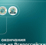Обратный отсчет: до окончания приема заявок на Всероссийский конкурс молодежных проектов осталось 7 дней - Молодежная политика