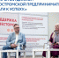 Костромские предприниматели узнают секреты более успешных коллег по цеху - Интернет-телевидение Логос