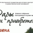 «Дары и приобретения». - ТРК Русь