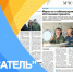 Новый номер газеты «Спасатель МЧС России» - МЧС