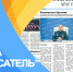 Новый выпуск газеты «Спасатель МЧС России» - МЧС