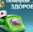 Сегодня для жителей Костромской области работает телефон здоровья - ТРК Русь