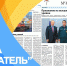 Новый выпуск газеты «Спасатель МЧС Роccии» - МЧС