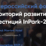 X Международный Форум территорий развития и инвестиций «InPark-2021» - Департамент экономического развития