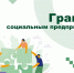 Субъекты социального предпринимательства могут претендовать на грант - Департамент экономического развития
