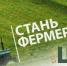fermer - Костромская ГСХА