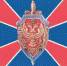 Сегодня профессиональный праздник у сотрудников ФСБ России - ТРК Русь