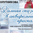 Зимняя сказка в акварельных красках - ТРК Русь
