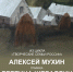 Новая выставка в Художественной галерее Костромы - Администрация г. Кострома