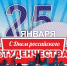 Поздравление главы Костромского муниципального района Елены Шиловой с Днем российского студенчества - Костромская ГСХА