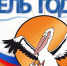 За звание «Учитель года» будут бороться 15 костромских педагогов - K1News.Ru