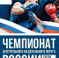 Чемпионат ЦФО России по боксу г. Воронеж - Федерация бокса