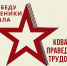 Костромичи могут принять участие в акции в рамках проекта «Город трудовой доблести» - Администрация г. Кострома