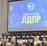 Костромской депутат ЛДПР Руслан Федоров проголосовал за Леонида Слуцкого - ЛДПР