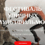 Юных жителей Костромской области приглашают принять участие в Фестивале уличных мультфильмов - ТРК Русь