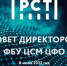 14 июня 2022 г.
Совет директоров ФБУ ЦСМ ЦФО - Центр стандартизации и сертификации