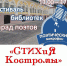 Костромичи могут в стихах поздравить родной город с юбилеем на «Параде поэтов» - Администрация г. Кострома
