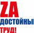 Zа уважение к закону о профсоюзах! - Федерация организаций профсоюзов