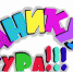 УРА! КАНИКУЛЫ! (план мероприятий) - Администрация г. Кострома