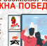Приглашаем вас принять участие во Всероссийской акции «Окна Победы» - МЧС